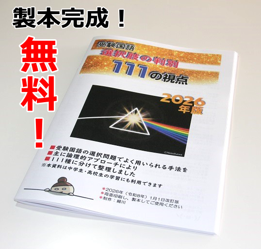 無料:『選択肢の判別111の視点』(B5判・全68頁)